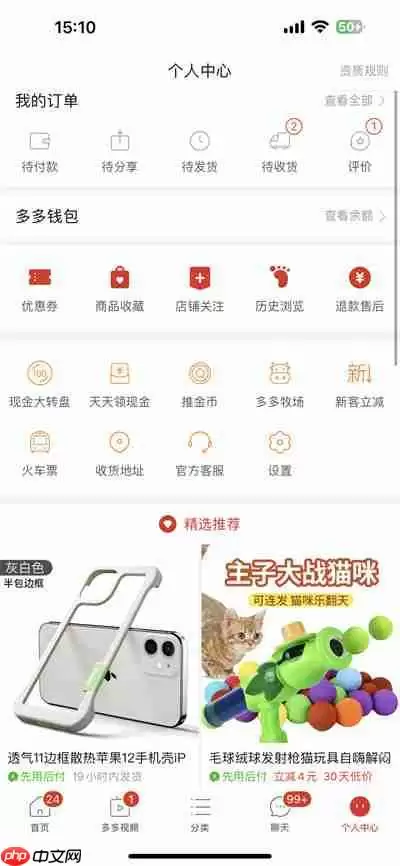 拼多多怎么查看剩余免拼次数