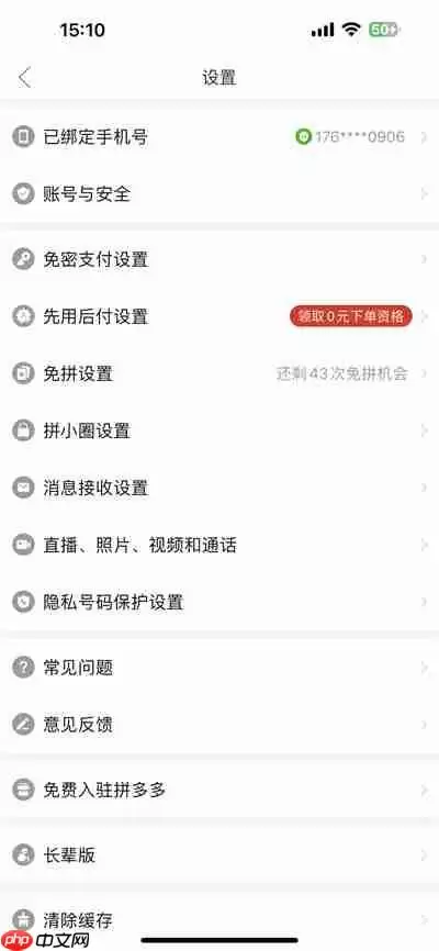 拼多多怎么查看剩余免拼次数