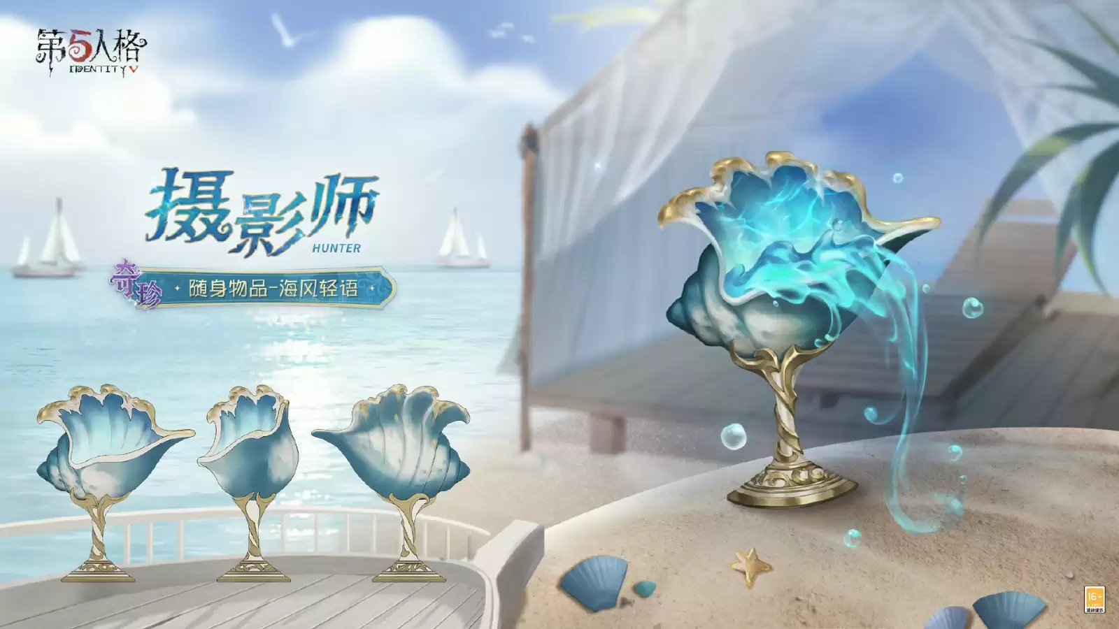 唤醒夏日《第五人格》摄影师限时稀世时装礼包今日上线!