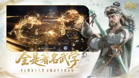 游戏《射雕》更新