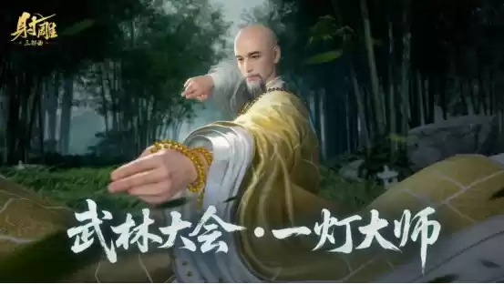 游戏《射雕》更新