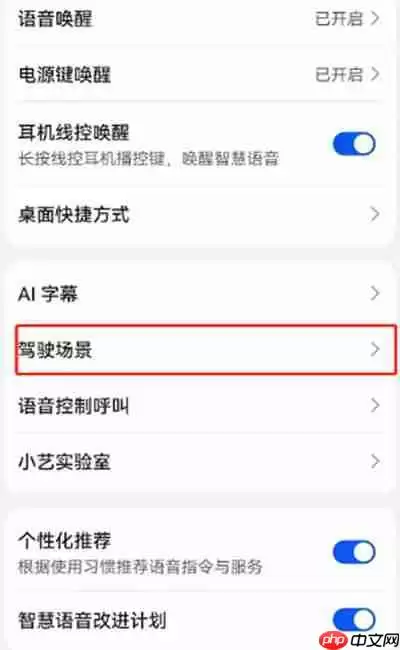 鸿蒙驾驶模式怎么开启