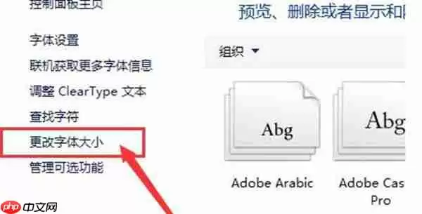 win10系统怎么更改字体的大小