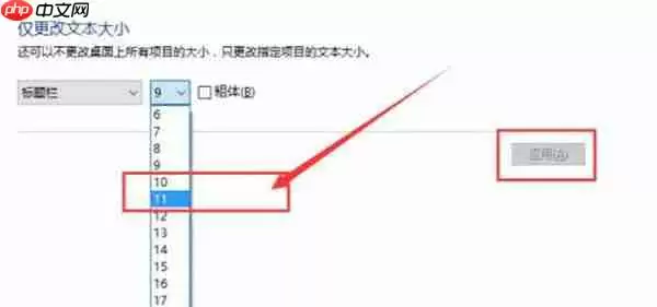 win10系统怎么更改字体的大小