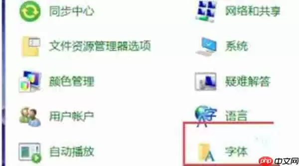 win10系统怎么更改字体的大小