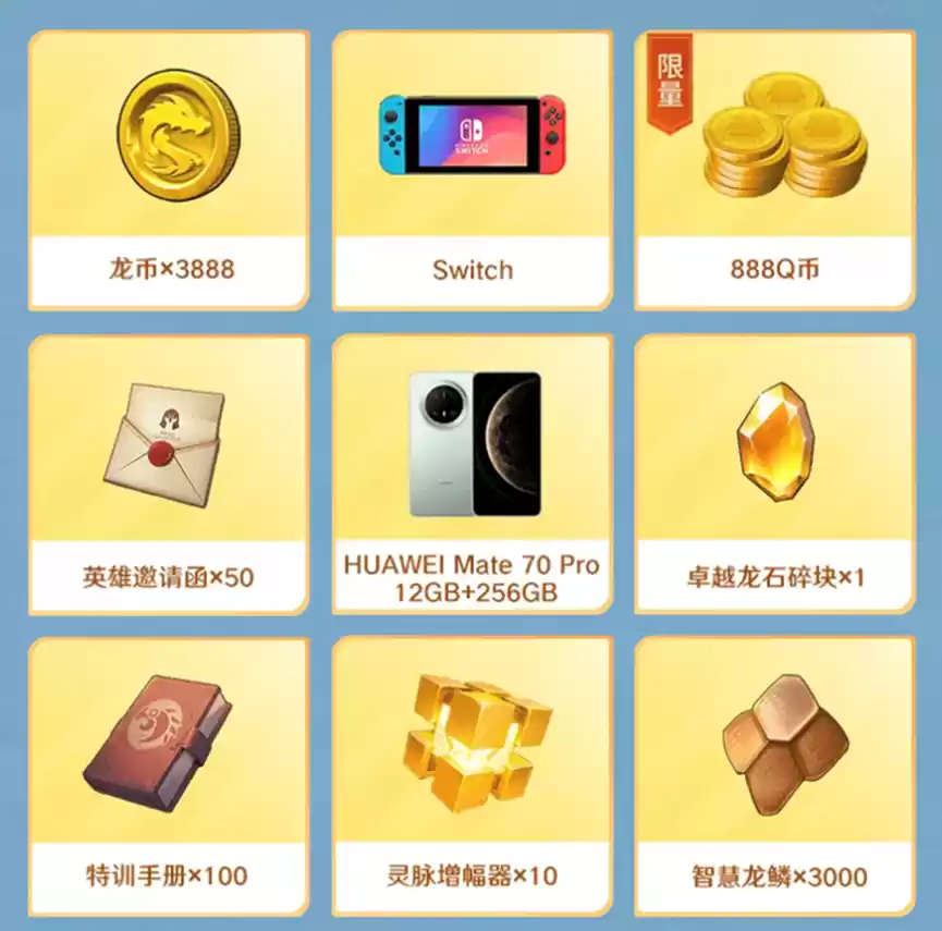 《龙石战争》|今日首发,心悦下载注册抢888Q币,再抽华为mate70pro、switch