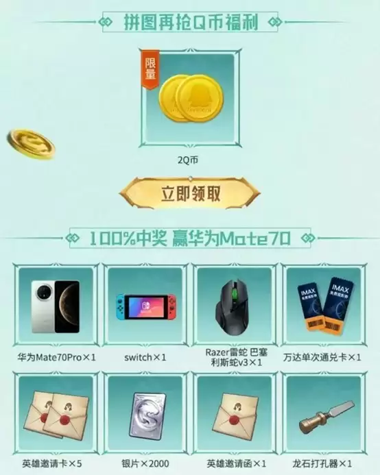《龙石战争》|今日首发,心悦下载注册抢888Q币,再抽华为mate70pro、switch