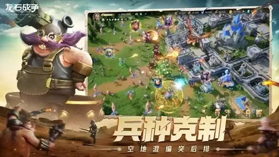 《龙石战争》|今日首发,心悦下载注册抢888Q币,再抽华为mate70pro、switch
