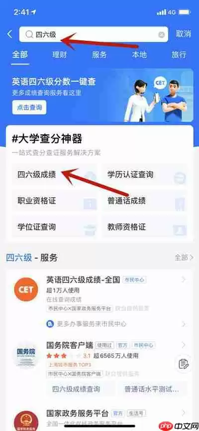 支付宝怎么查询英语四六级成绩