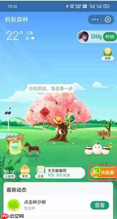 蚂蚁森林怎么复活好友能量