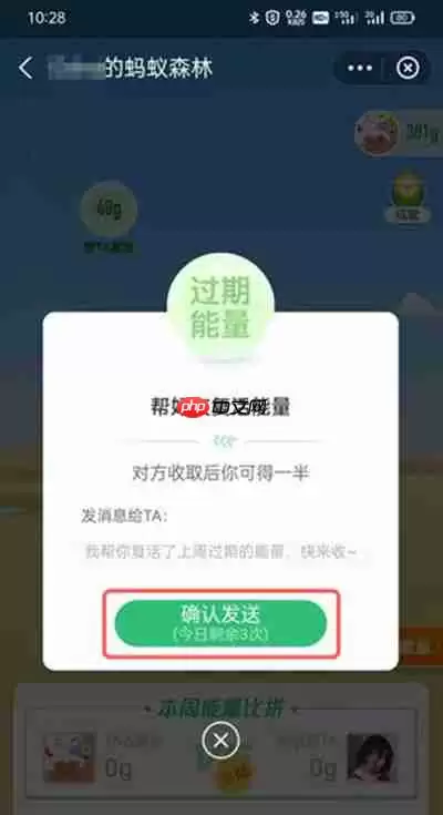 蚂蚁森林怎么复活好友能量