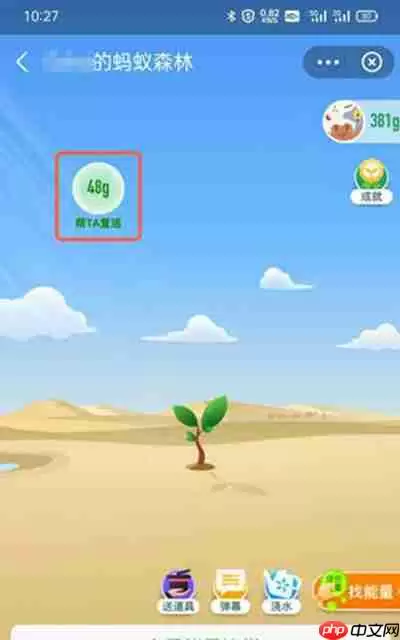 蚂蚁森林怎么复活好友能量