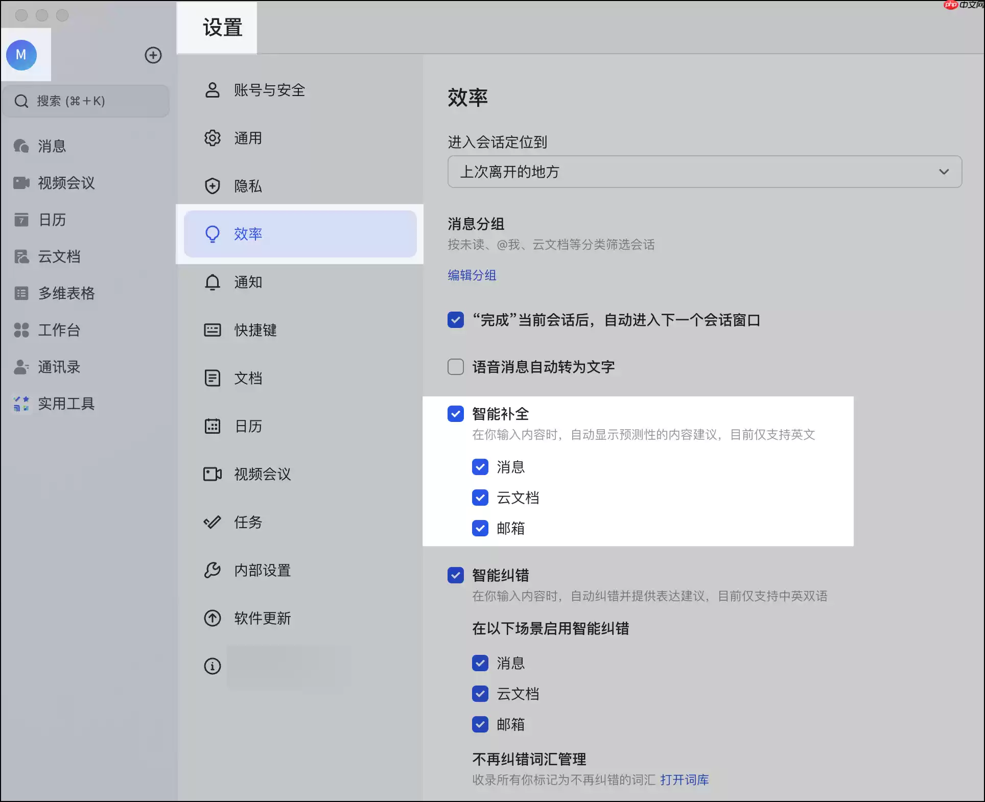 Lark智能补全怎么设置