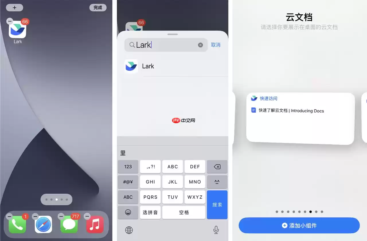 Lark云文档怎么添加到桌面