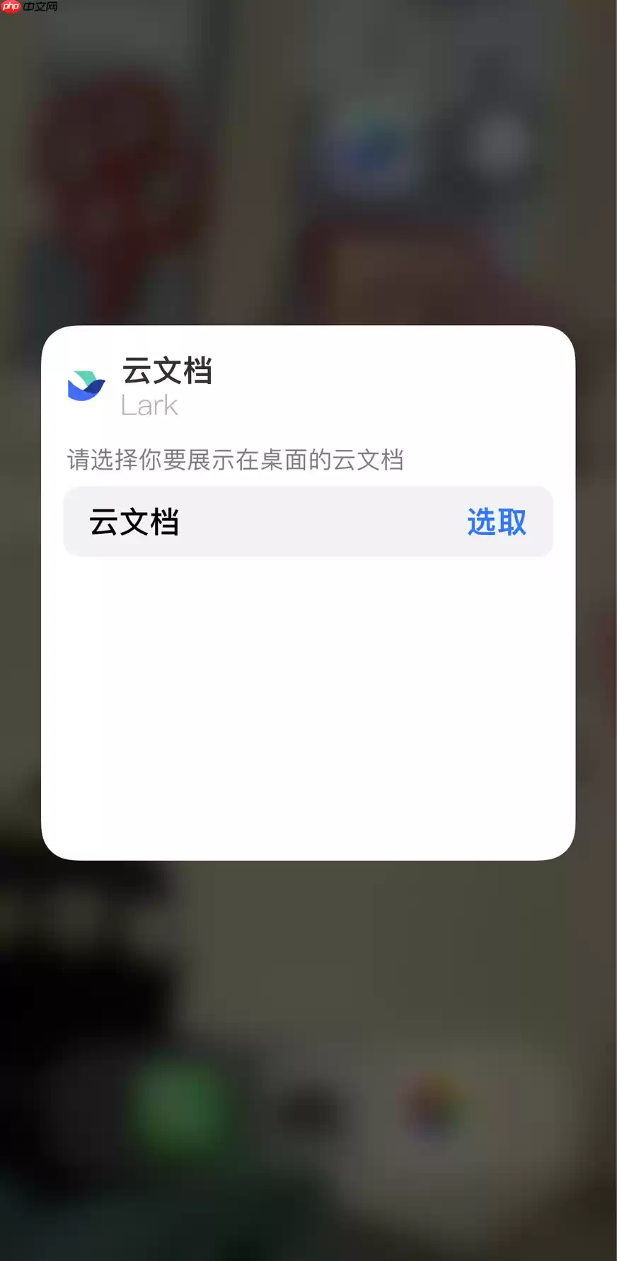 Lark云文档怎么添加到桌面