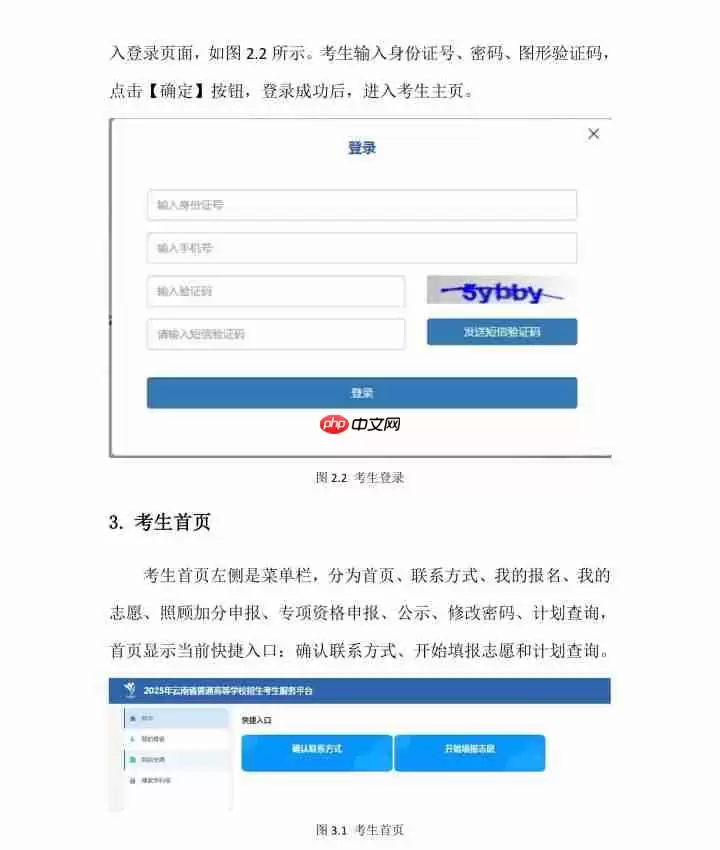 云南高考志愿填报时间和截止时间+云南志愿填报入口与流程图解