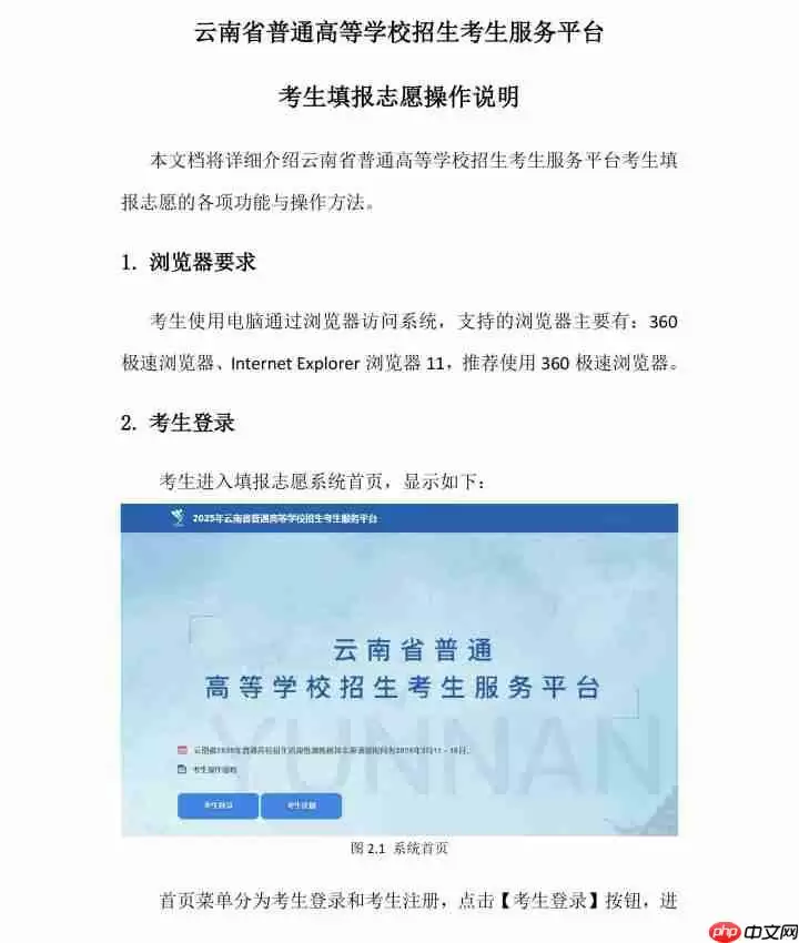 云南高考志愿填报时间和截止时间+云南志愿填报入口与流程图解