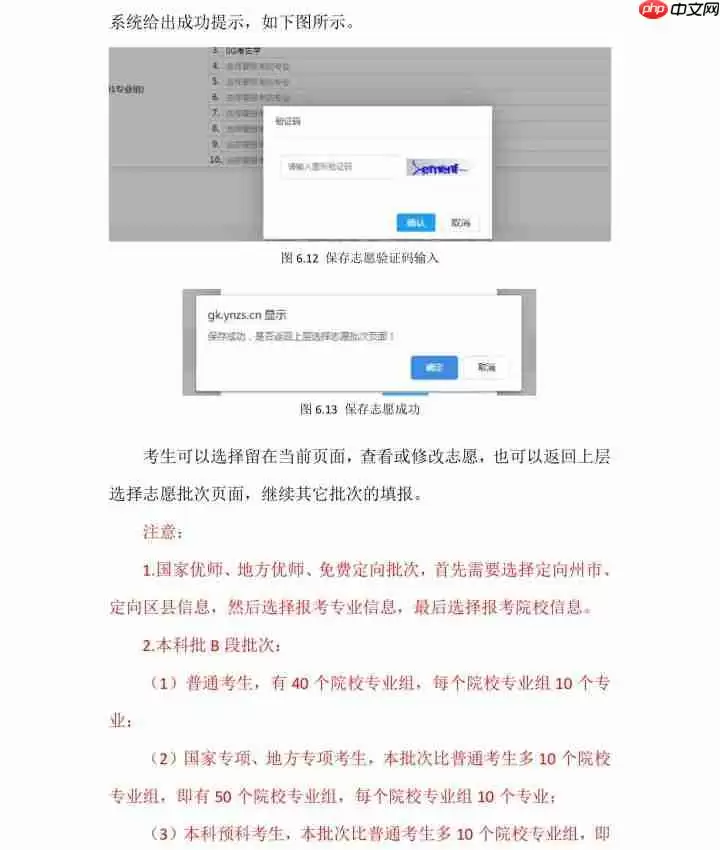 云南高考志愿填报时间和截止时间+云南志愿填报入口与流程图解