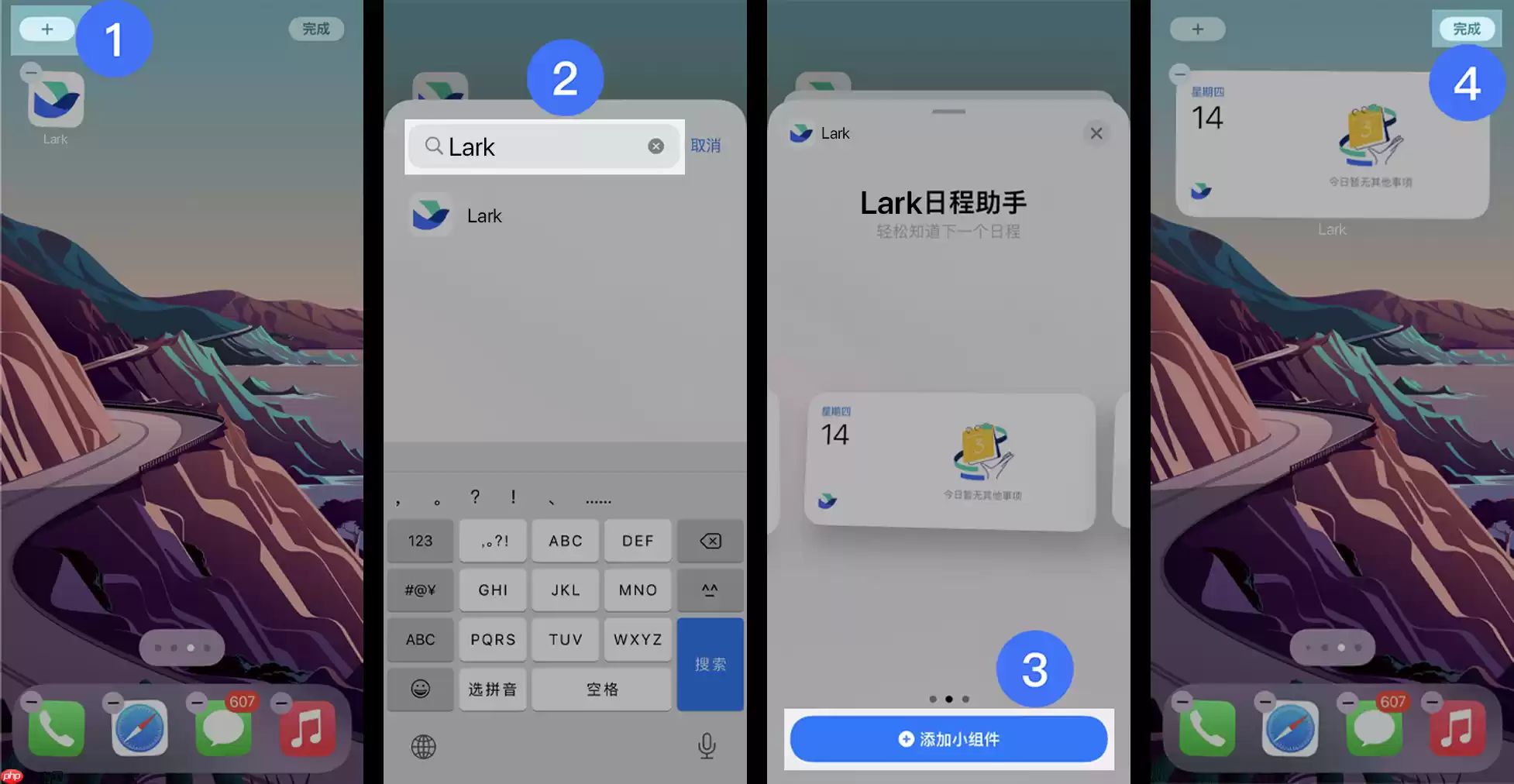 Lark日历小组件怎么设置