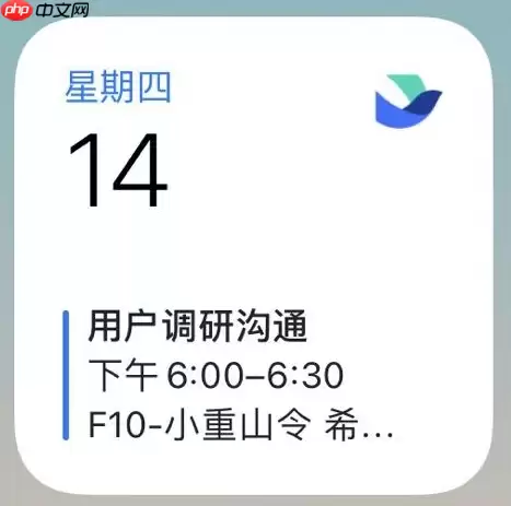 Lark日历小组件怎么设置