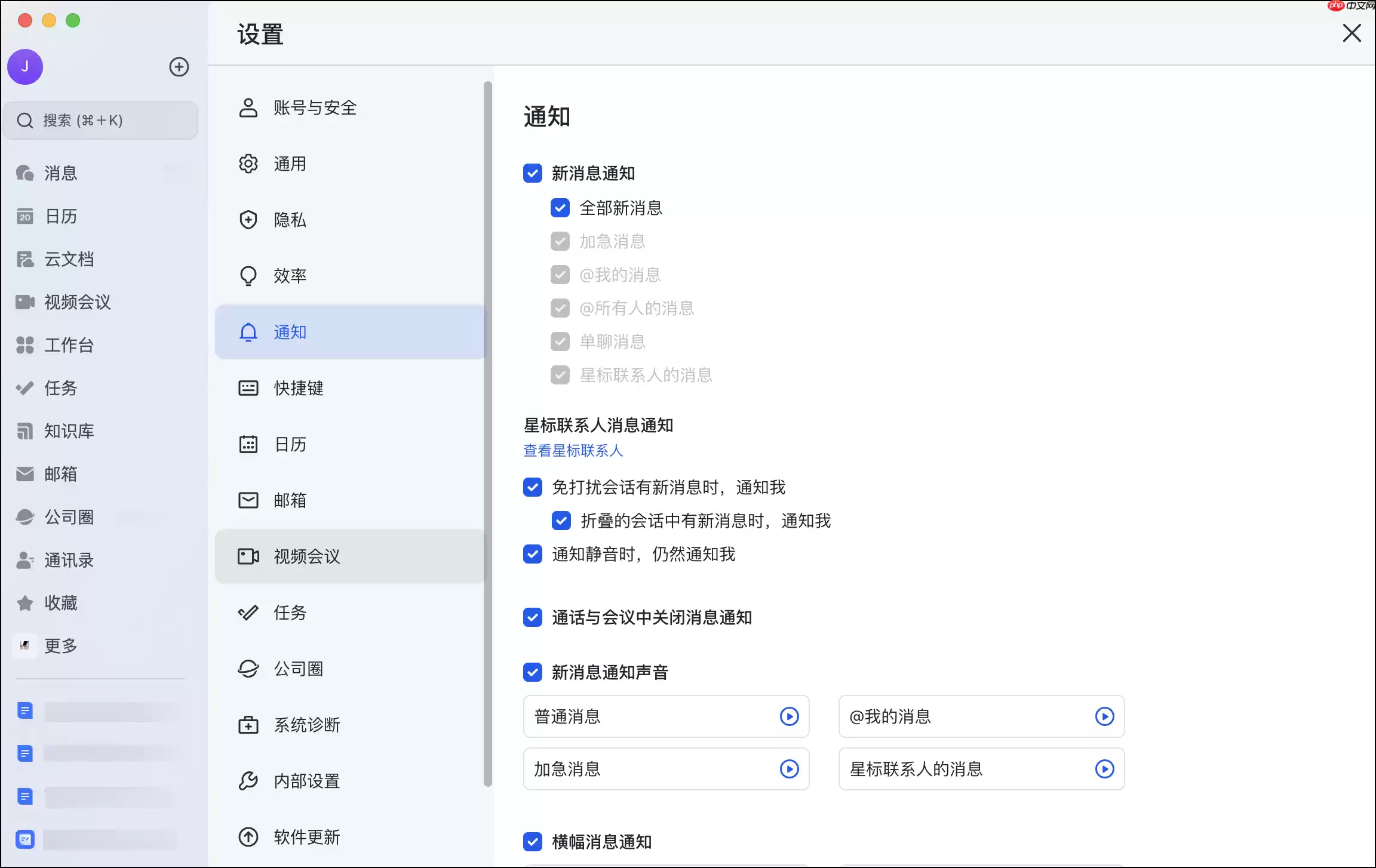 Lark消息通知怎么修改