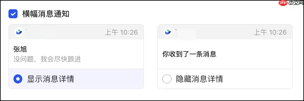 Lark消息通知怎么修改