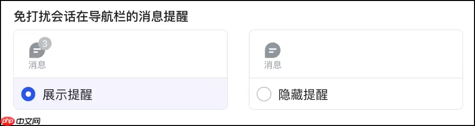 Lark消息通知怎么修改