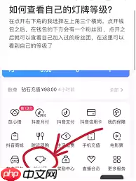 抖音直播荣誉等级怎么查看