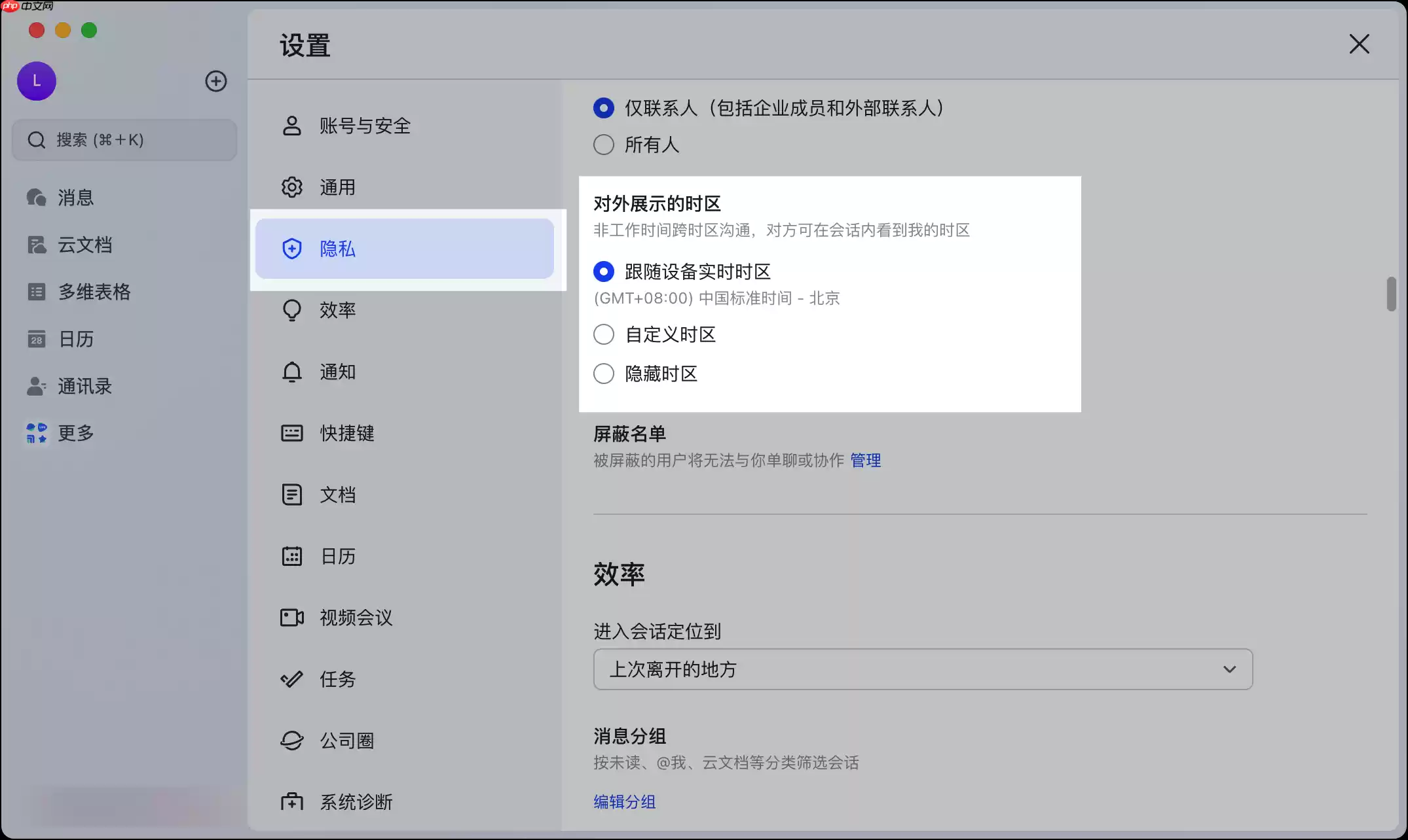 Lark怎么设置对外展示时区