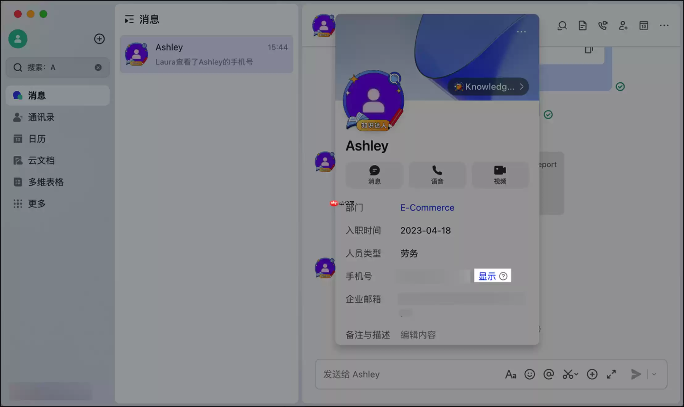 Lark怎么查看其他成员的手机号