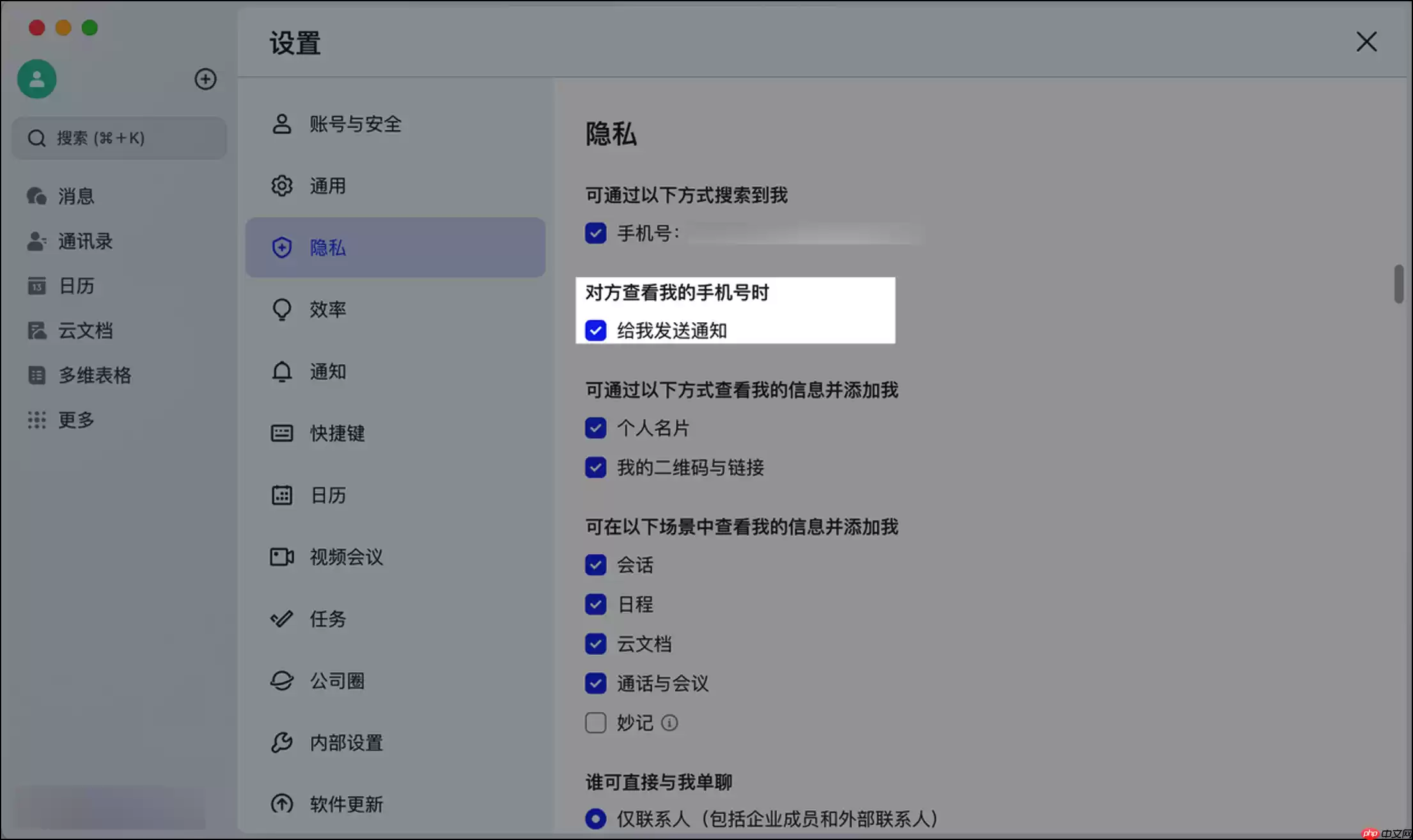 Lark怎么查看其他成员的手机号