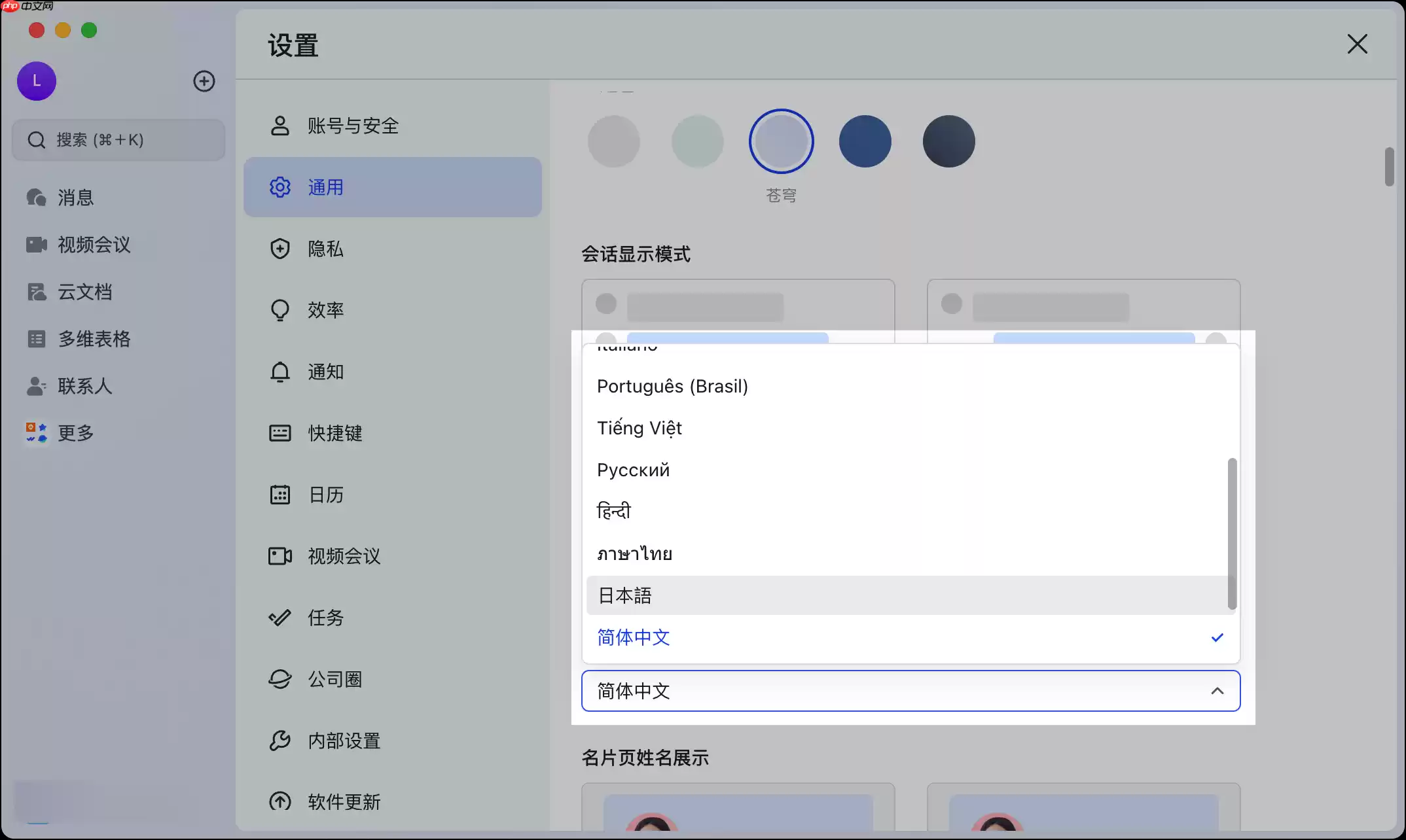 Lark怎么修改语言