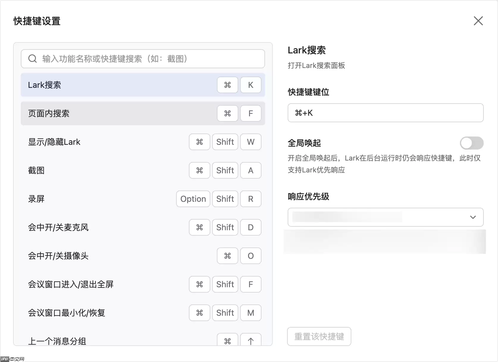 Lark快捷键怎么修改