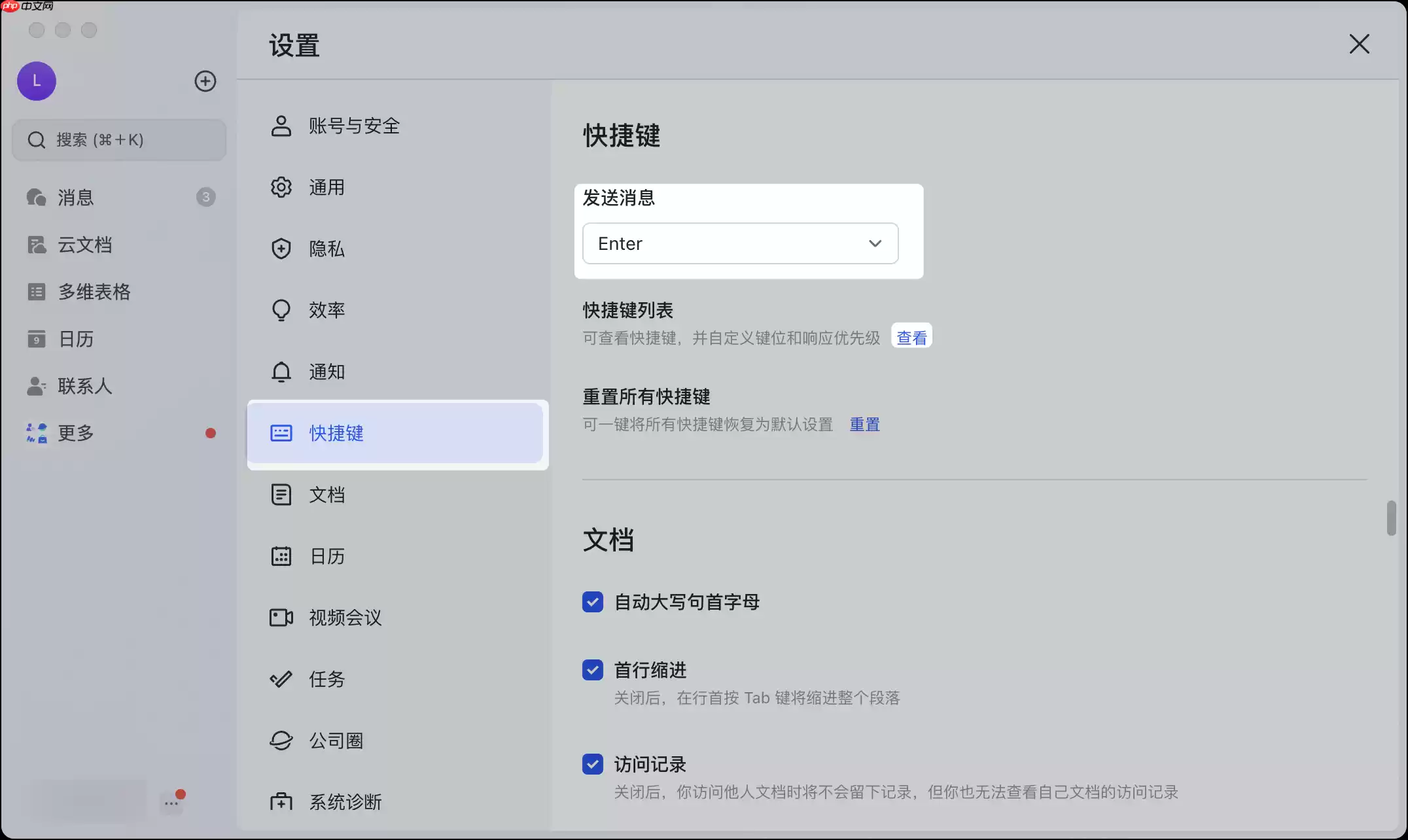 Lark快捷键怎么修改