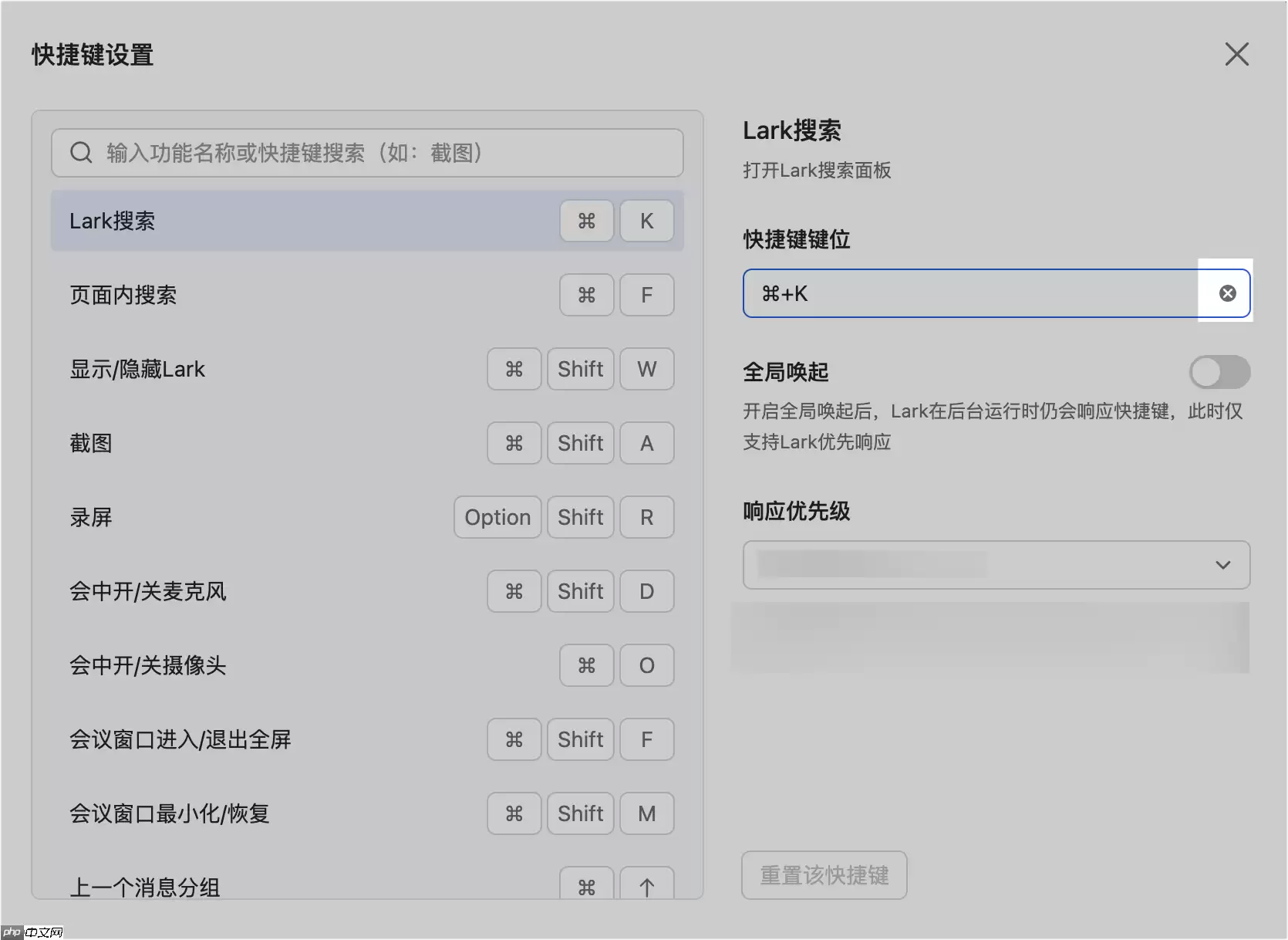 Lark快捷键怎么修改