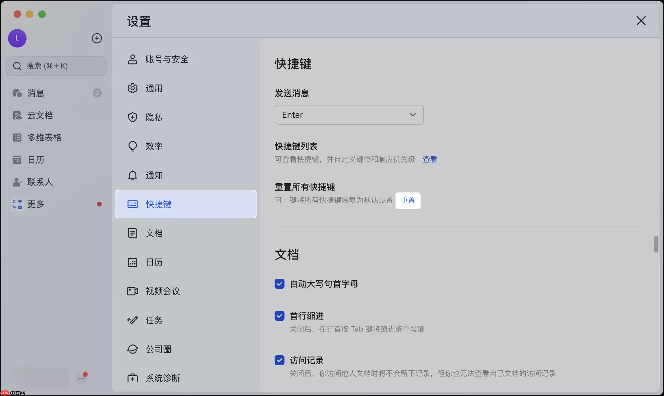 Lark快捷键怎么修改