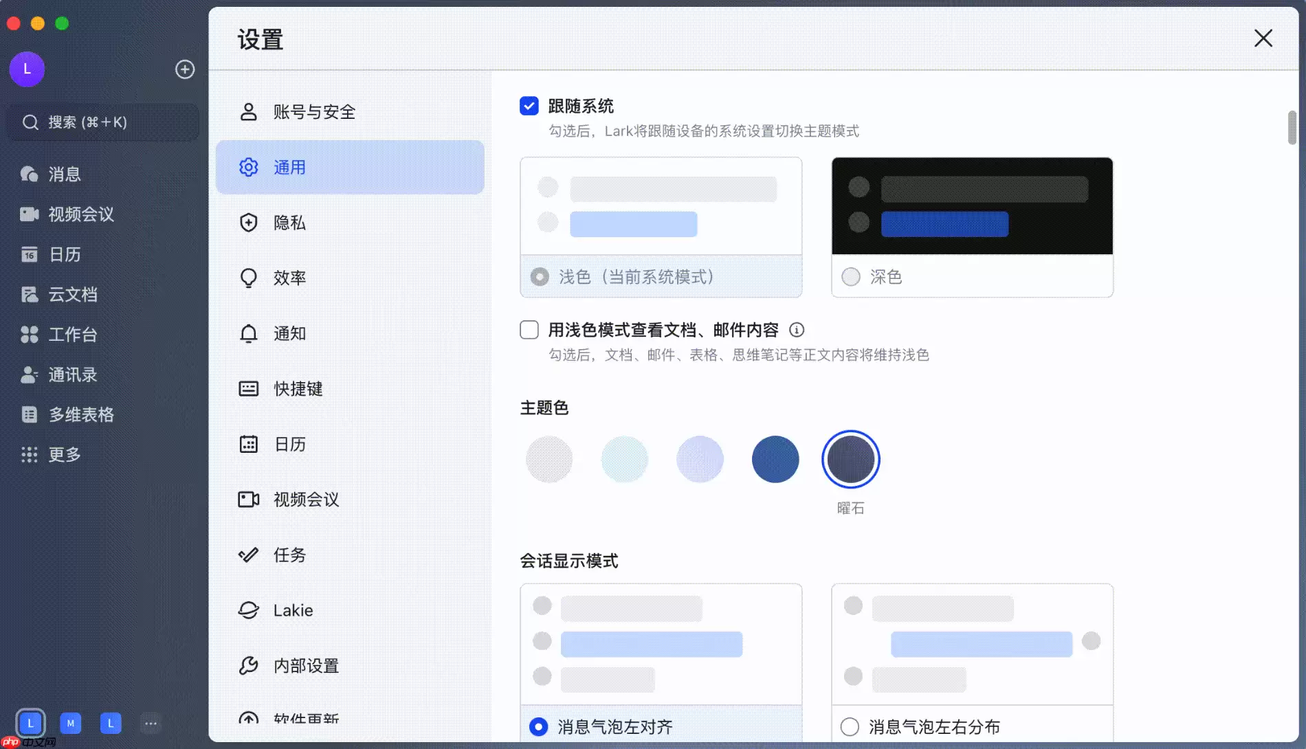 Lark怎么修改背景颜色