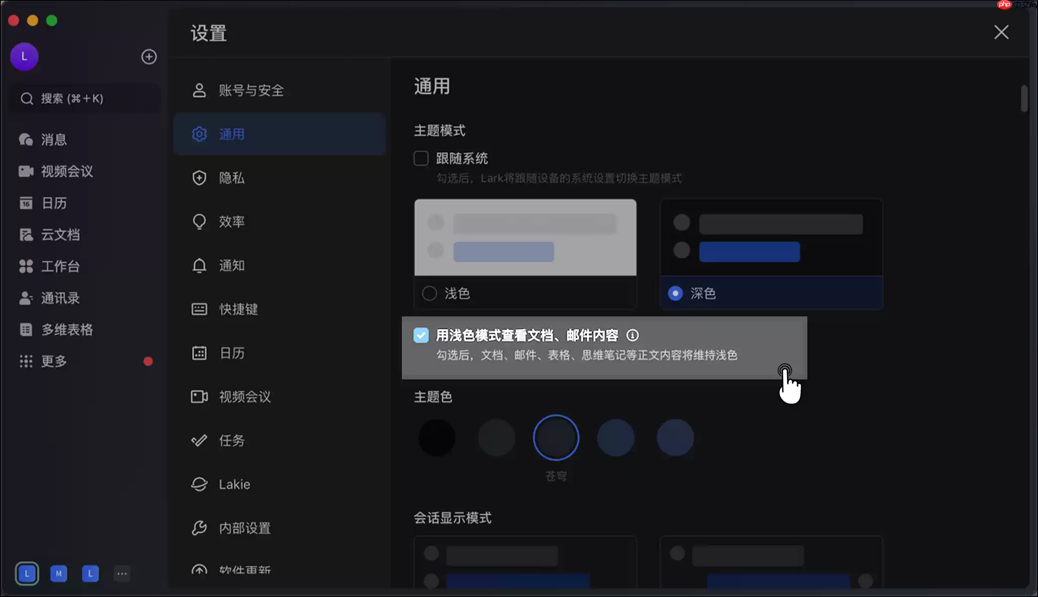 Lark怎么修改背景颜色