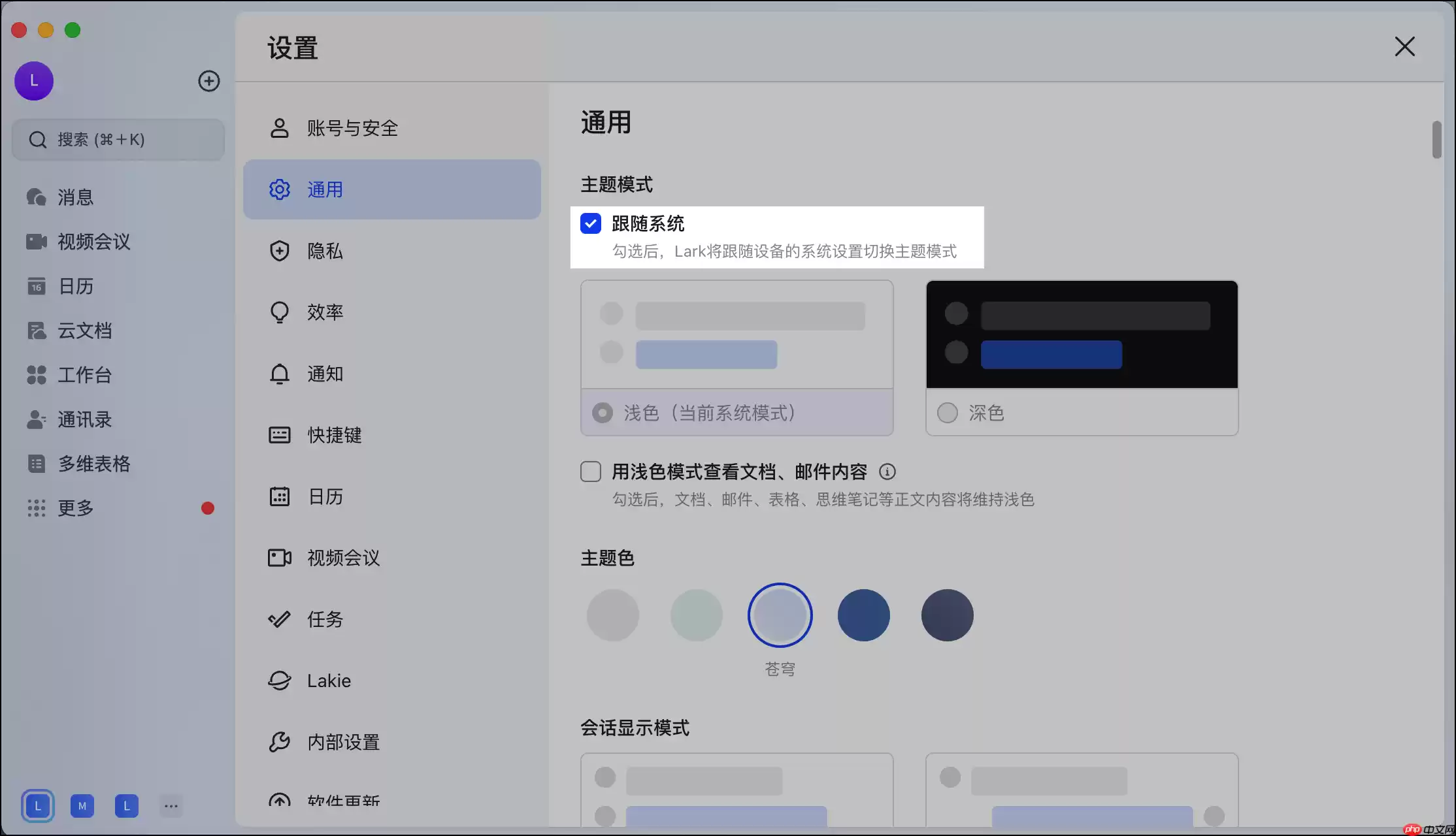 Lark怎么修改背景颜色