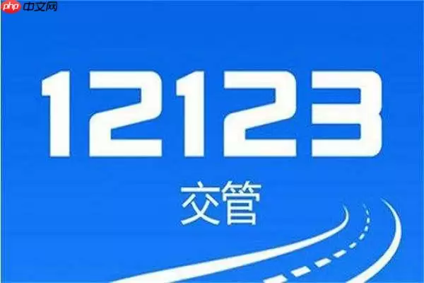 交管12123随手拍奖励如何获取更多积分？