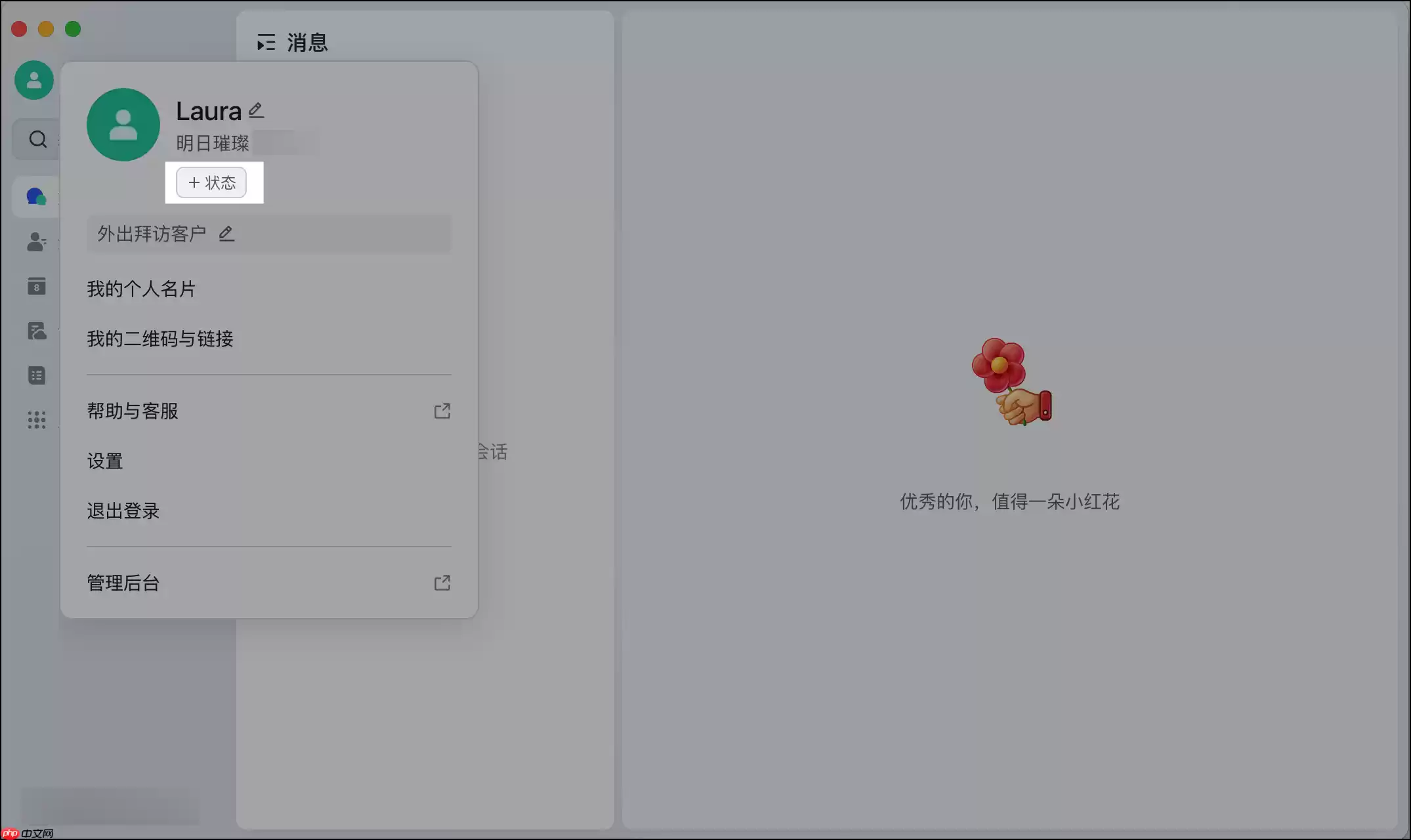 Lark怎么设置个人状态