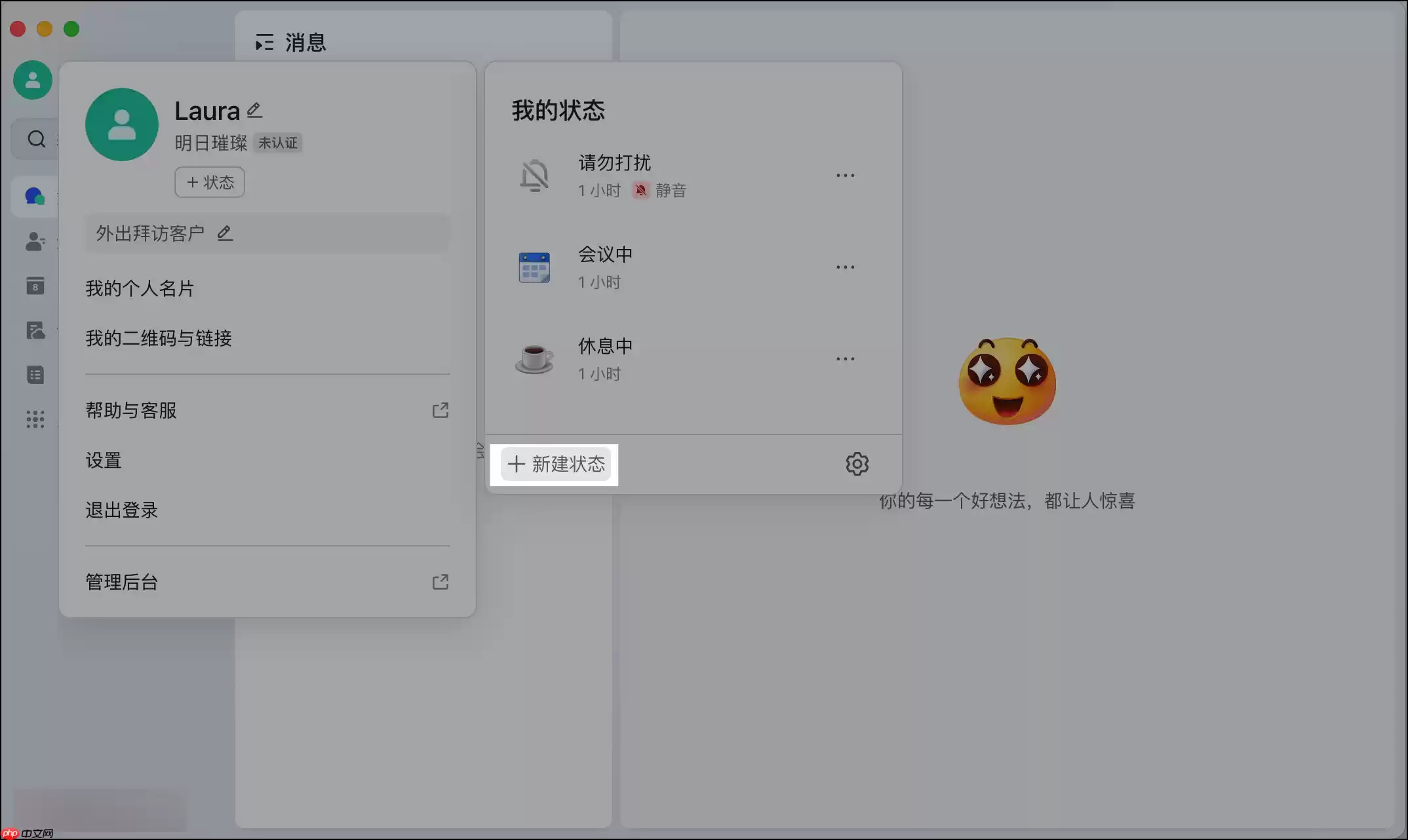 Lark怎么设置个人状态