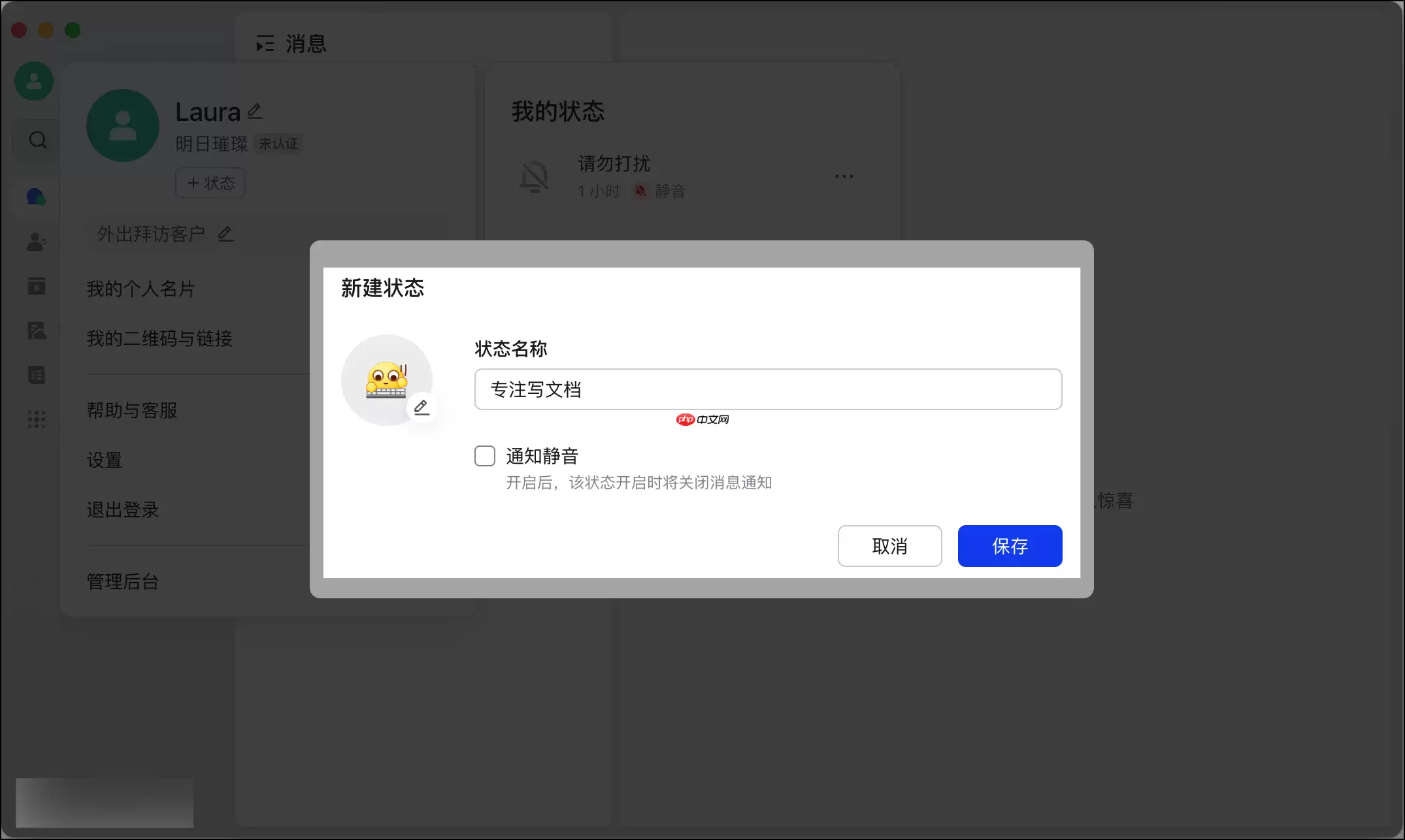 Lark怎么设置个人状态