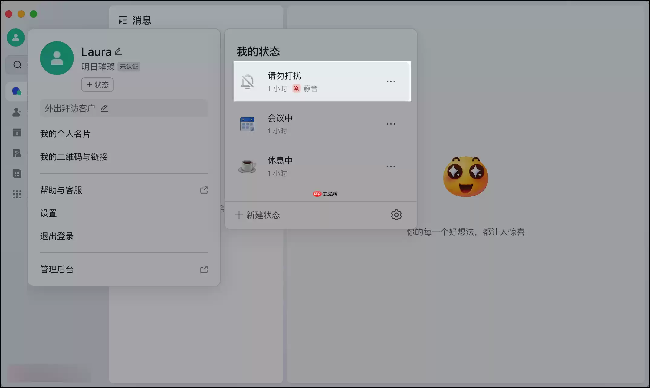 Lark怎么设置个人状态