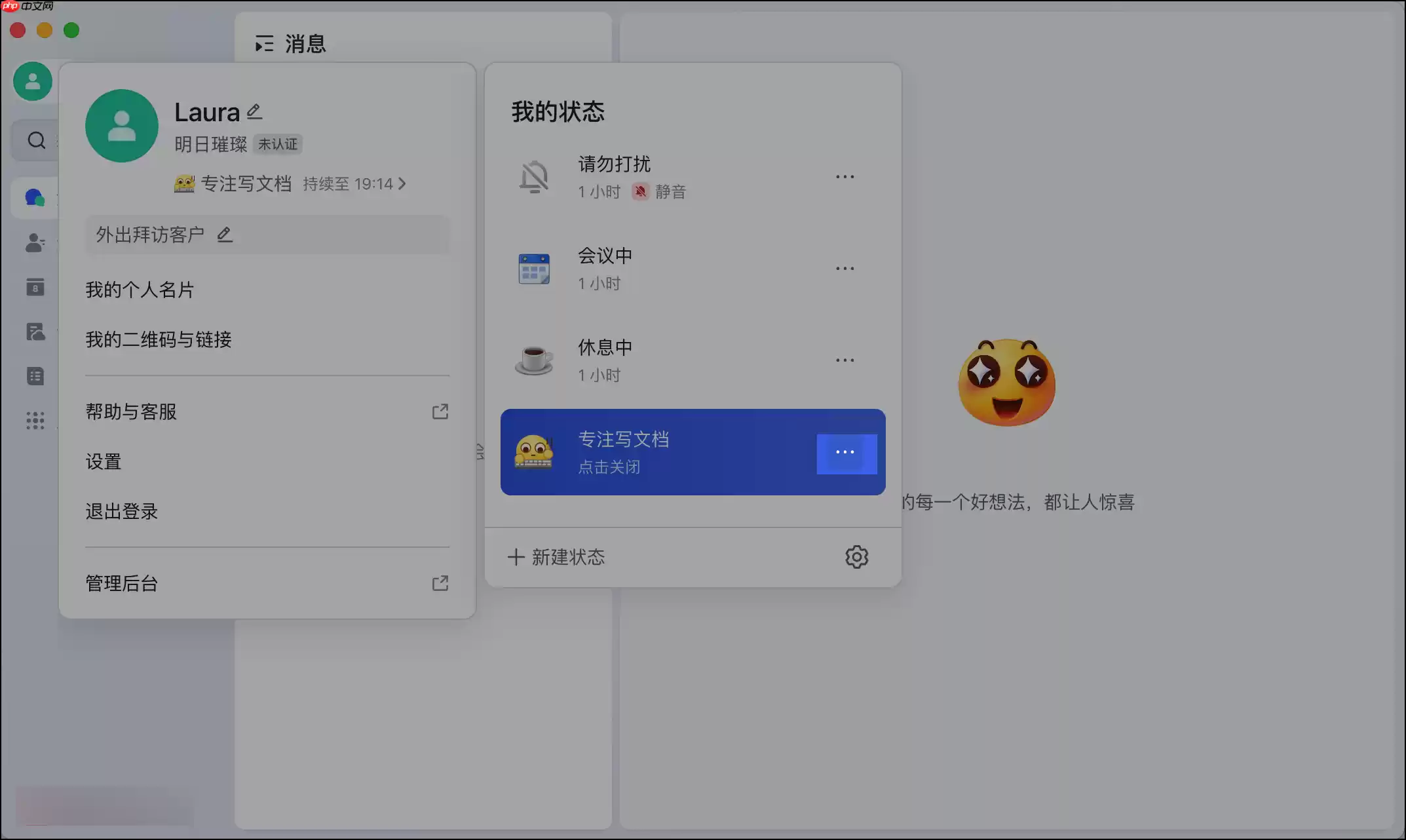 Lark怎么设置个人状态