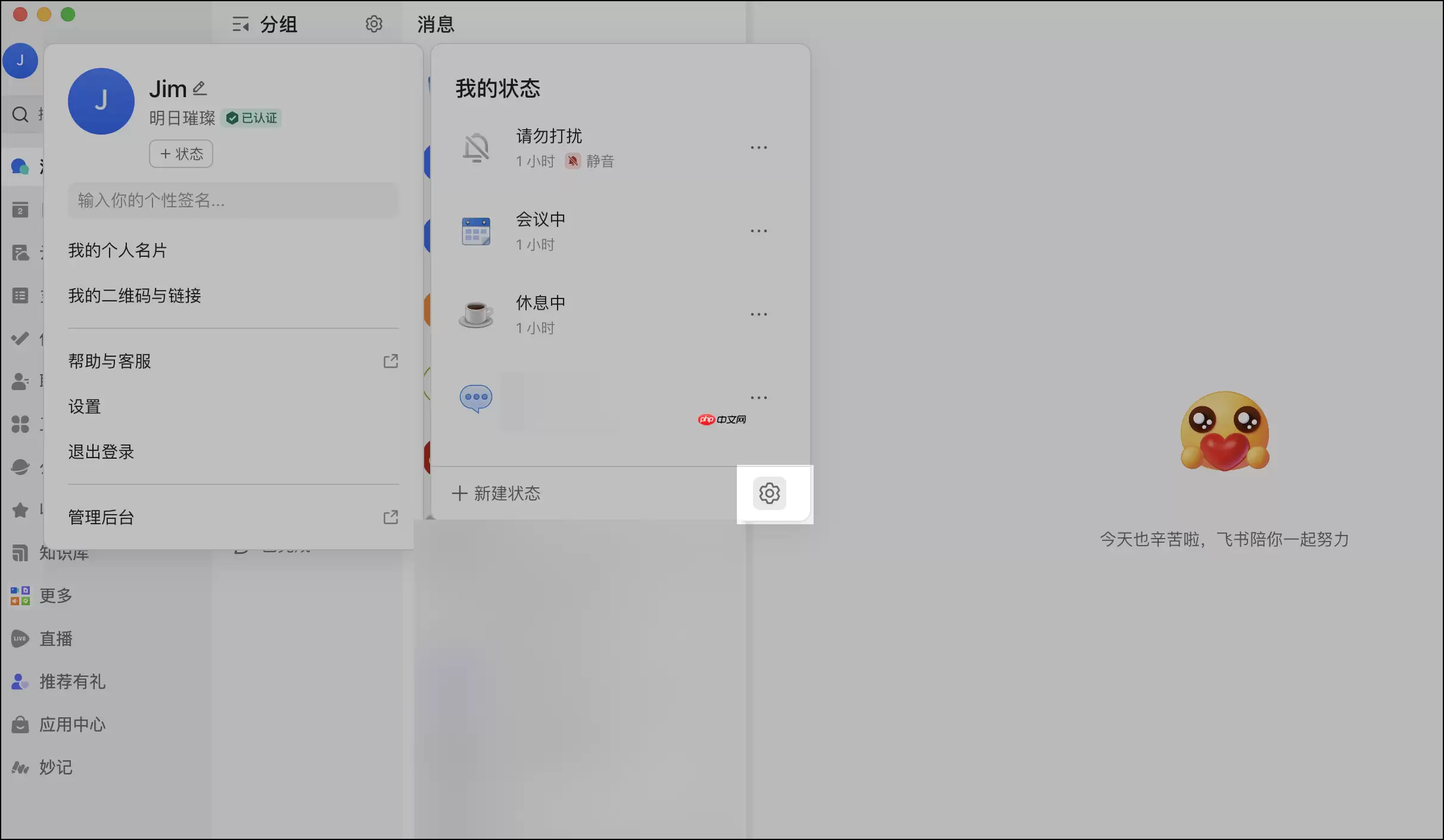 Lark怎么设置个人状态