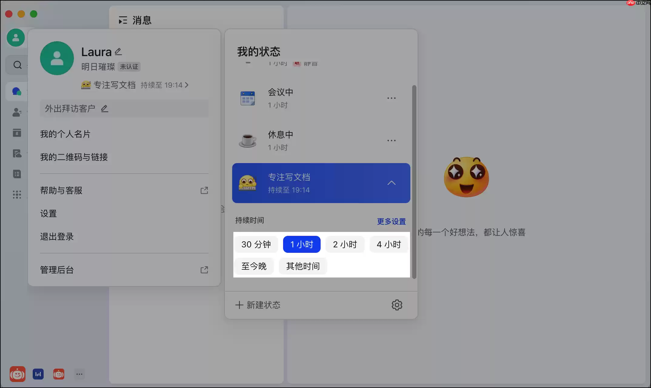 Lark怎么设置个人状态