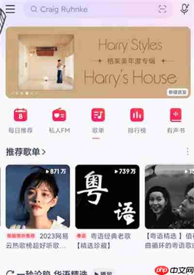 网易云音乐怎么关闭音量均衡