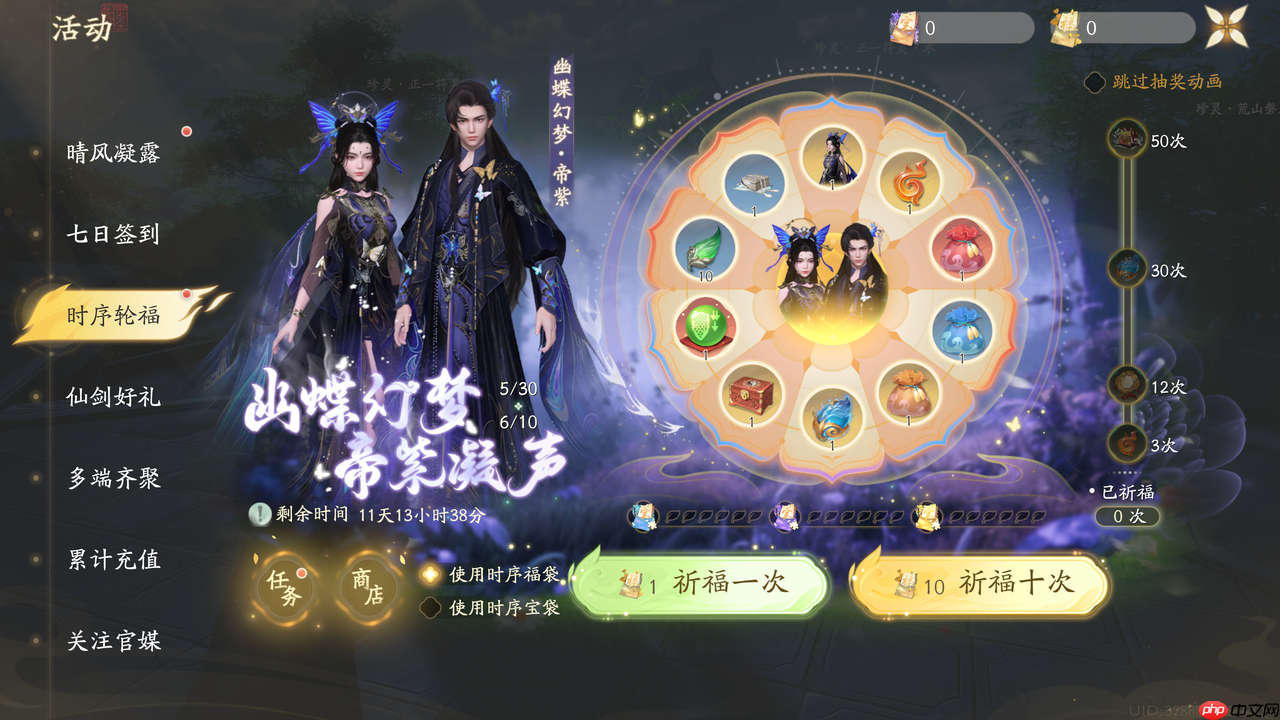 《仙剑世界》幽蝶幻梦·帝紫外观一览 - 游乐网