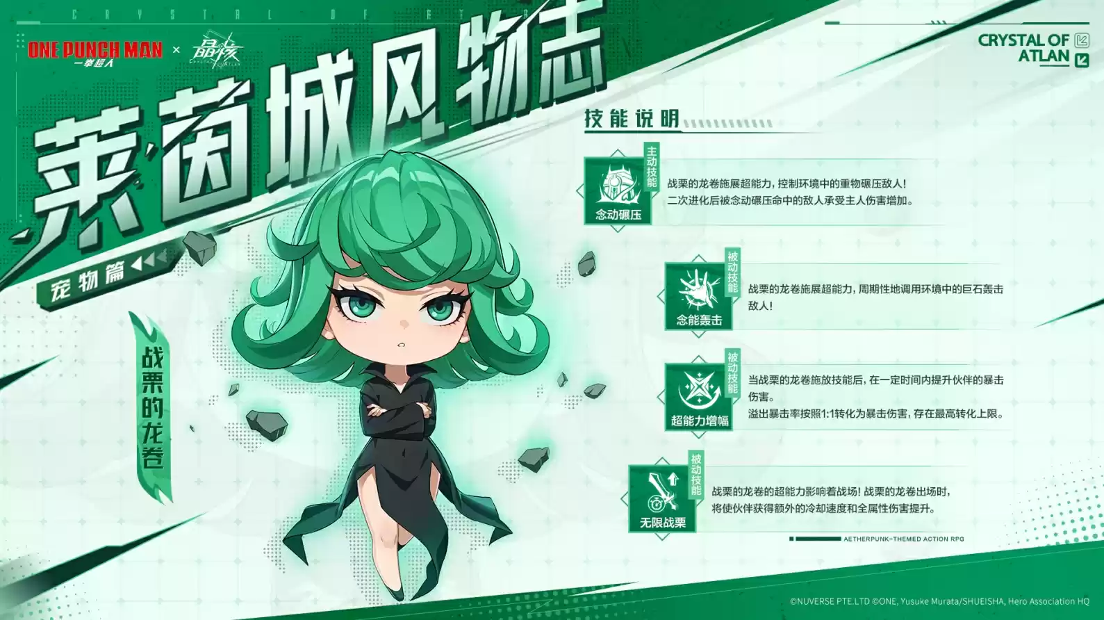 变身埼玉再战波罗斯！《晶核》x《一拳超人》联动版本「一拳破界」今日上线